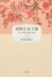 Amazon.co.jp: 尾崎左永子扇面書 : おもちゃ
