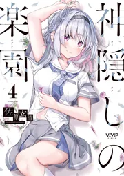神隠しの楽園 １～5巻 特典セット 81pjc-jciWL._UF350,350_QL50_.jpg