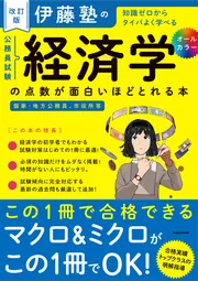 伊藤塾のこれで完成！シリーズ | 伊藤塾