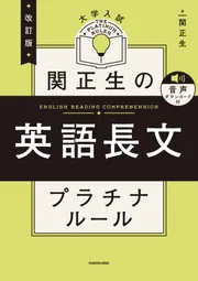 大学入試英語頻出問題総演習 (即戦ゼミ) 最新六訂版 | 上垣 暁雄