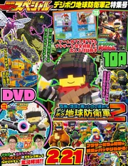 「地球防衛軍」リバイバル版パンフレット（美品・１９７８年） 別冊てれびげーむマガジン スペシャル デジボク地球防衛軍2 特集号