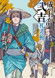 安政三年丙辰五月十日ヨリ 御家老高木新兵衛殿 御巡見御用蒙仰当