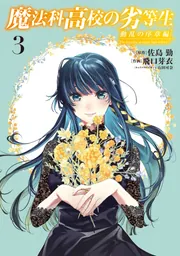 魔法科高校の劣等生1~32巻＋SS　他３冊 Amazon.co.jp: 魔法科高校の劣等生 1-32巻 新品セット : 佐島 勤