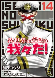 異世界の主役は我々だ 選挙ポスター 付録 バラ売り可 - メルカリ
