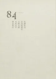 84 -ハチヨン- 佐藤拓也×赤羽根健治×小野友樹×木村良平×豊永利行