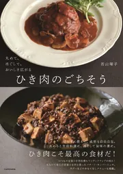 ひとつの生地で気軽に作る フランス仕込みのキッシュとタルト」若山