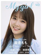 My Girl vol.40