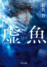 【中古】 小説素敵探偵ラビリンス 下/講談社/駒尾真子 mode3_w371-322403000619.jpg?v=