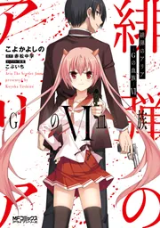 緋弾のアリアコミックス1巻緋弾のアリアキャラクターコミックスコンプレックス Amazon.co.jp: 緋弾のアリア 1 (MFコミックス アライブシリーズ