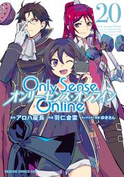 Ｏｎｌｙ　Ｓｅｎｓｅ　Ｏｎｌｉｎｅ 20 ‐オンリーセンス・オンライン‐