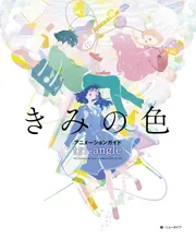 忍たま乱太郎アニメーションブック 忍たま忍法帖 メガもり