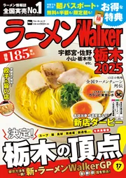 Amazon.co.jp: ラーメンWalker山形2025 ラーメンウォーカー