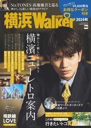 横浜LOVEWalker 2024秋 ウォーカームック