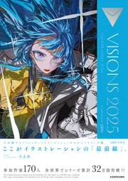 うのにもお得な情報満載！ VISIONS 2025 ILLUSTRATORS BOOK」pixiv [画集・ファンブック ゲーム設定資料集
