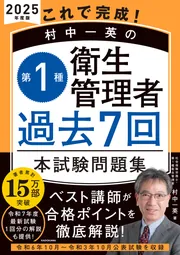 【中古】 衛生管理者試験完全合格/新星出版社/受験研究会 Amazon.co.jp: 新星出版社 - 衛生管理者の資格・検定 / 工学