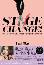 STAGE CHANGE！ リズムワークで叶える、この先ずっとお金に困らない稼ぎ方