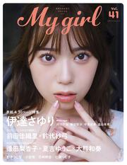 My Girl vol.41