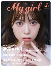 My Girl vol.42 楡井希実 缶バッジ CORAZON特典70点 My Girl vol.42 corazon 特典 楡井希実 缶バッジ - メルカリ