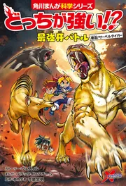 どっちが強い!? 最強牙バトル 復活！サーベルタイガー」今泉忠明