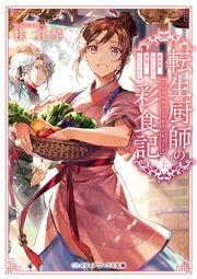 異世界食堂　サイン本 PG-9502]異世界食堂 直筆イラストサイン本 九月タカアキ