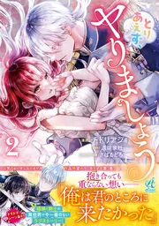 とりあえず、ヤりましょう 1 チドリアシ 直筆イラスト入りサイン本 未開封品 Amazon.co.jp: とりあえず、ヤりましょう 1 (Pomme Comics