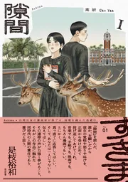 楽天ブックス: 隙間 4 - 高 妍 - 9784047384538 : 本