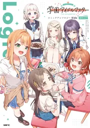 Amazon.co.jp: 学園アイドルマスター コミックアンソロジー Side
