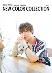 深町寿成 NEW COLOR COLLECTION No.21」深町寿成 [画集・ファンブック