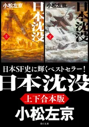 日本沈没 全4冊 -少年チャンピオン・コミックス-(劇画・さいとう