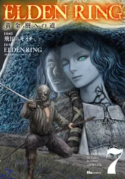 ELDEN RING 黄金樹への道 7」飛田ニキイチ [ヒューコミックス] - KADOKAWA