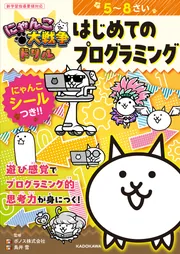レビュー高評価商品 にゃんこ大戦争でまなぶ！」シリーズ KADOKAWA | 知育玩具