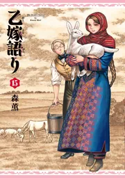 エマ ヴィクトリアンガイド」森薫 [ハルタコミックス] - KADOKAWA