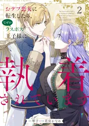 はな様おまとめテラヘルツ アニメ好評放送中「悪役令嬢レベル99～私は裏ボスですが魔王では