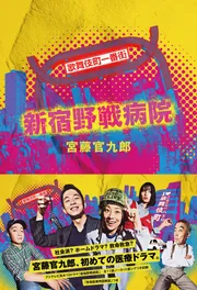 俺の家の話」宮藤官九郎 [文芸書] - KADOKAWA