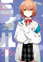 ミィハー」三月みどり [MF文庫J] - KADOKAWA