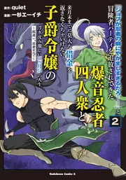 ジョブが忍者の癖にやかましすぎるだろ……」と冒険者パーティを追放され