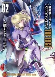 新装版 機動戦士ガンダムSEED DESTINY THE EDGE Desire 2」久織 新装版 機動戦士ガンダムSEED DESTINY THE EDGE Desire 2」久織