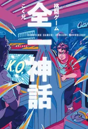 こく語辞典 第一巻 こく兄 こくじん hqdefault.jpg