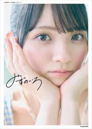 水野舞菜1st写真集 みずのいろ」水野舞菜 [タレント写真集] - KADOKAWA
