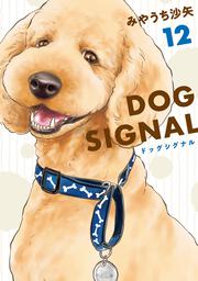 DOG　SIGNAL　12