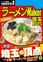 【中古】 ラーメンＷａｌｋｅｒ東京・埼玉・千葉 ２０１０/角川マガジンズ ラーメンWalker埼玉2025」ラーメンWalker編集部 [ラーメンWalker