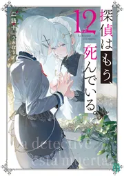 Amazon.com: 探偵はもう、死んでいる。-the lost memory- 1 (MF