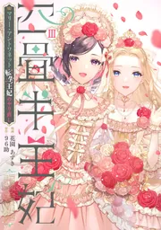 エミリー・トマノヴァ　直筆サイン『王妃と円環』カラーエッチング 0808ZY ミントモール / MINT 立川店 / 2024 BBM 女子プロレス 雪妃真矢