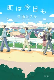 人外境ロマンス」北山猛邦 [文芸書] - KADOKAWA