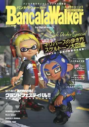 バンカラウォーカー バイ スプラトゥーン3」ファミ通書籍編集部