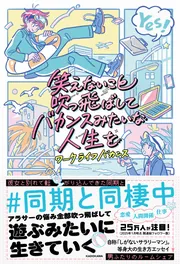 笑えないこと吹っ飛ばしてバカンスみたいな人生を」ワークライフ