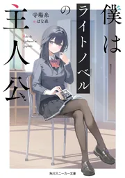 新品][ライトノベル]薬屋のひとりごと (全16冊) 全巻セット