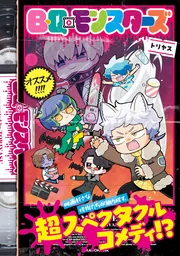 SK∞ エスケーエイト チルアウト！」トリヤス [角川コミックス