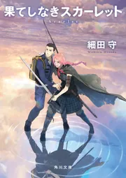 1冊で読む 世界の歴史」西村貞二 [角川ソフィア文庫] - KADOKAWA