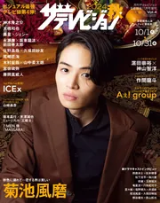 2024秋 ザテレビジョン」 [ザテレビジョン増刊] - KADOKAWA